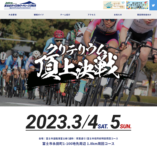 富士山サイクルロードレース2023