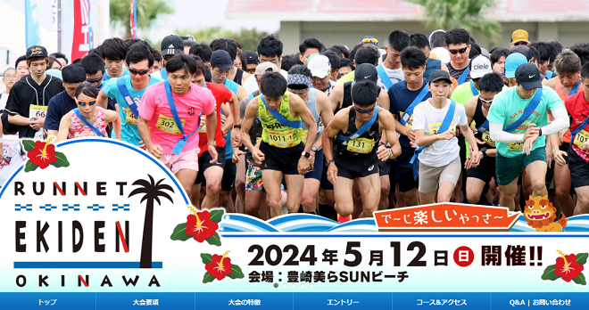 RUNNET EKIDEN 沖縄 2024