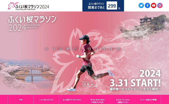ふくい桜マラソン2023
