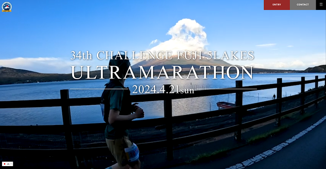 チャレンジ富士五湖ウルトラマラソン2024