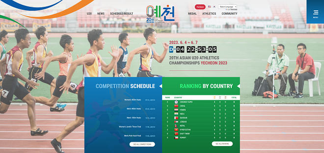 U20アジア陸上競技選手権2023