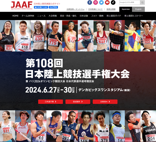 日本陸上競技選手権2024