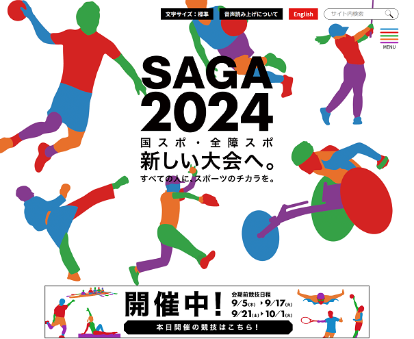 SAGA国民スポーツ大会陸上競技2024