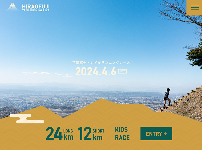 平尾富士トレイルランニングレース2024