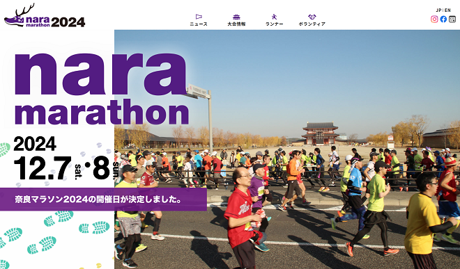 奈良マラソン2024