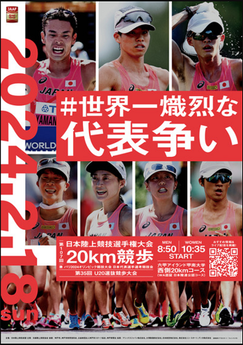 日本選手権20km競歩2024