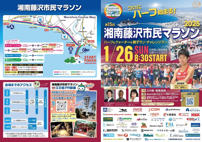 湘南藤沢市民マラソン2025