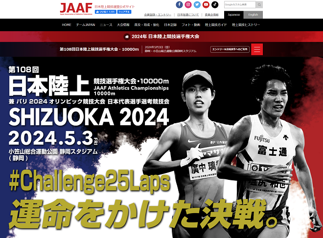 2024日本陸上競技選手権10000m