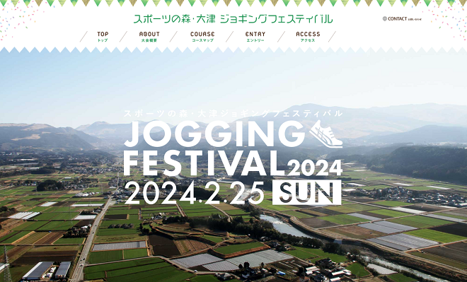 スポーツの森・大津ジョギングフェスティバル2024