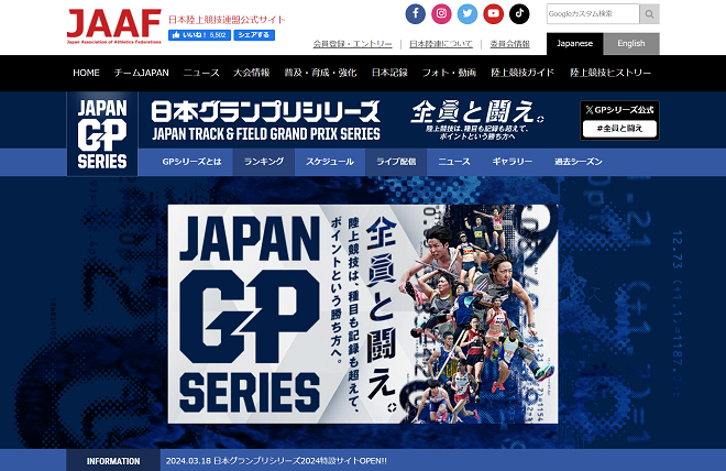 日本グランプリシリーズ2024