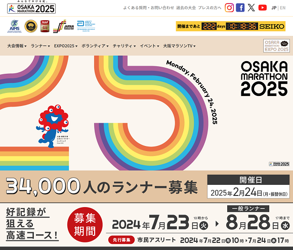 大阪マラソン2025