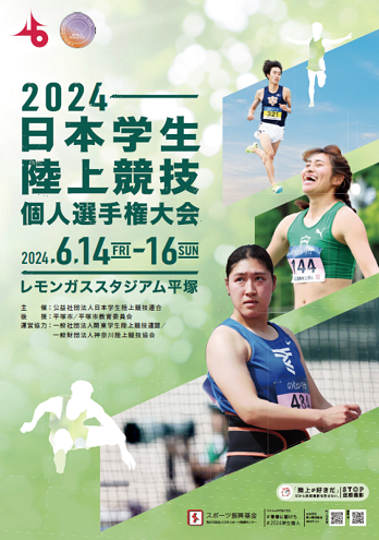 日本学生個人選手権2024