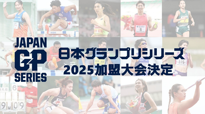 日本グランプリシリーズ2025