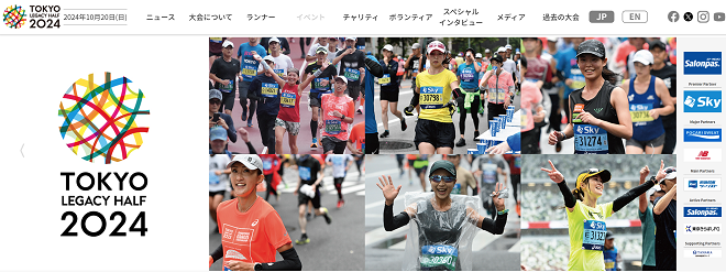東京レガシーハーフマラソン2024