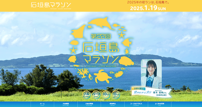 石垣島マラソン2025