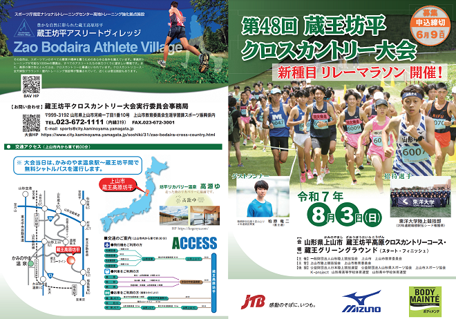 蔵王坊平クロスカントリー2025
