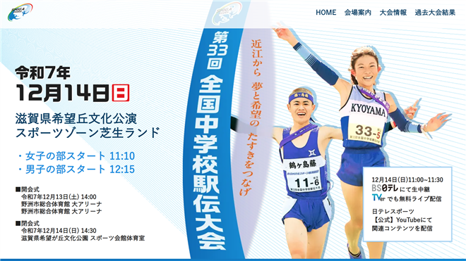 全国中学校駅伝2025