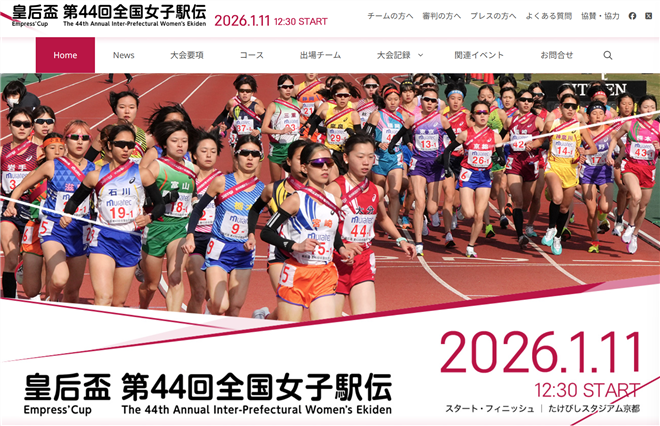 全国女子駅伝2026