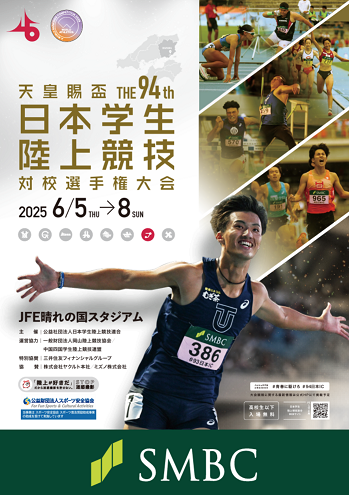 日本インカレ2025