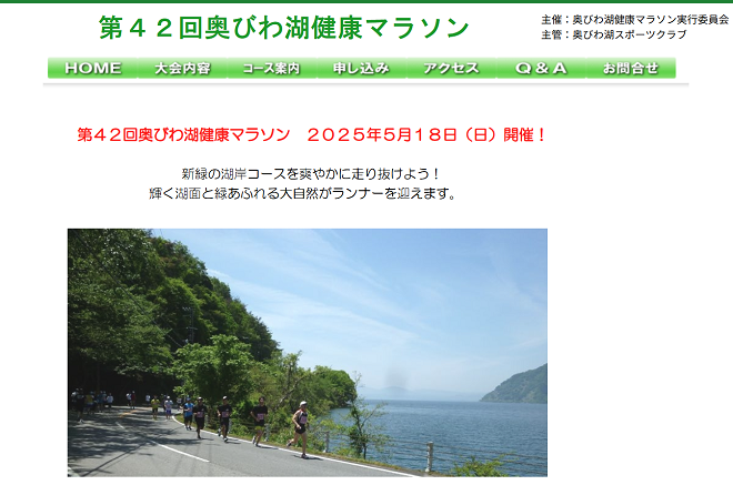 奥びわ湖健康マラソン2025