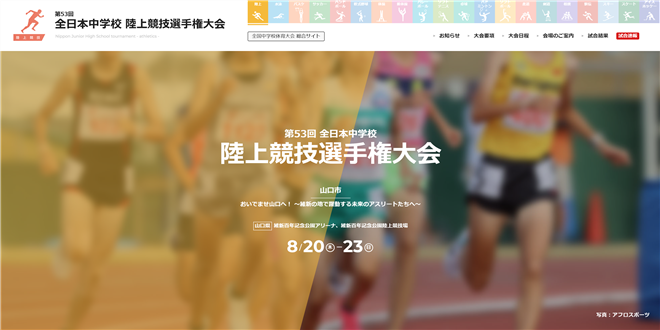 全中陸上2026