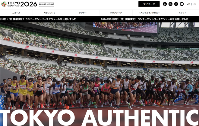 東京レガシーハーフマラソン2026