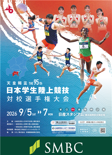 日本インカレ2026