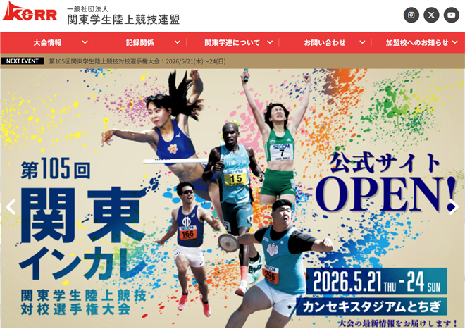 関東インカレ2026