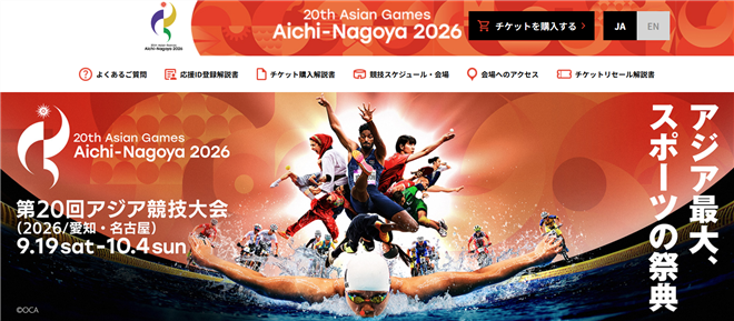 アジア大会陸上競技2026